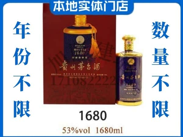 ​昆明市回收1680茅台酒空瓶子