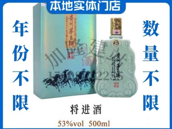 ​昆明市回收将进酒茅台酒空瓶子