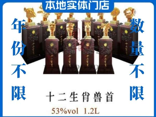 昆明市回收贵州茅台酒十二生肖兽首.jpg